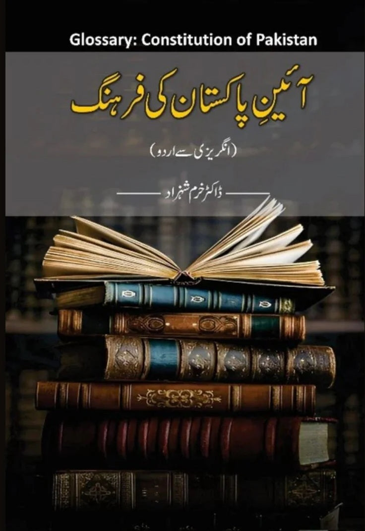 Aein Pakistan Ki Farhang - آئین پاکستان کی فرہنگ (انگریزی سے اردو)