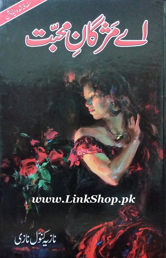 Aey Mazgan e Mohabbat - اے مژگان محبت