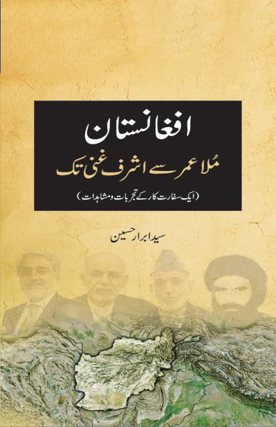 Afganistan Mula Umar Sy Ashraf Ghani Tak