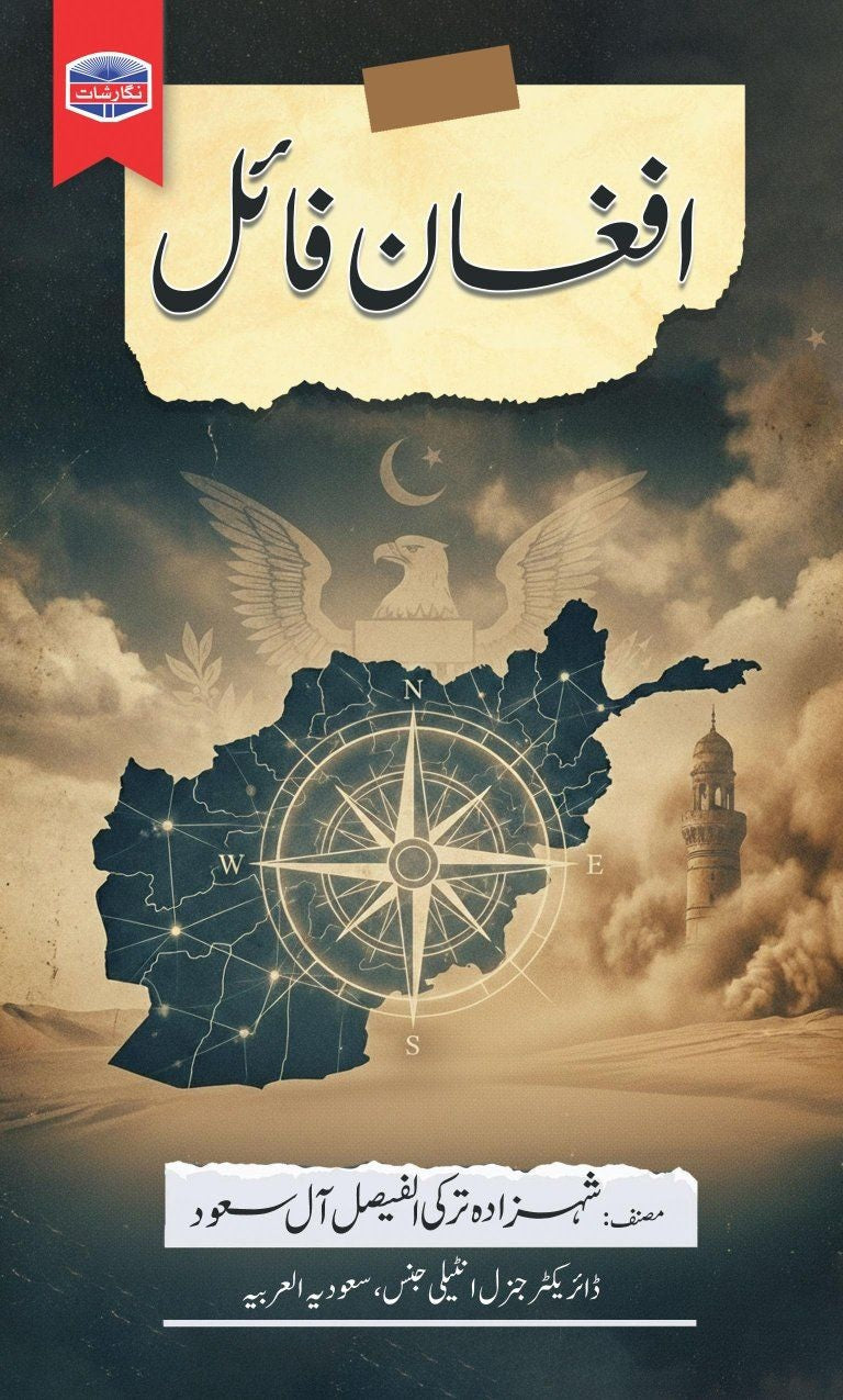 Afghan File - افغان فائل