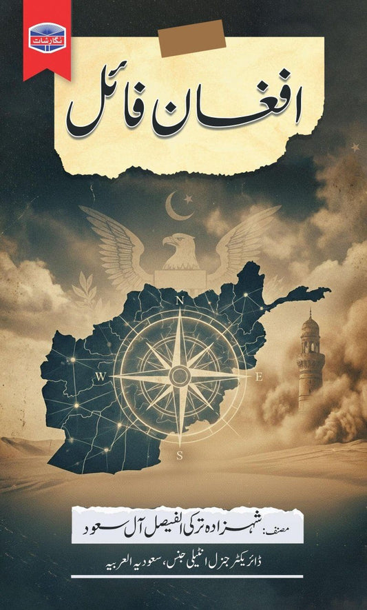 Afghan File - افغان فائل