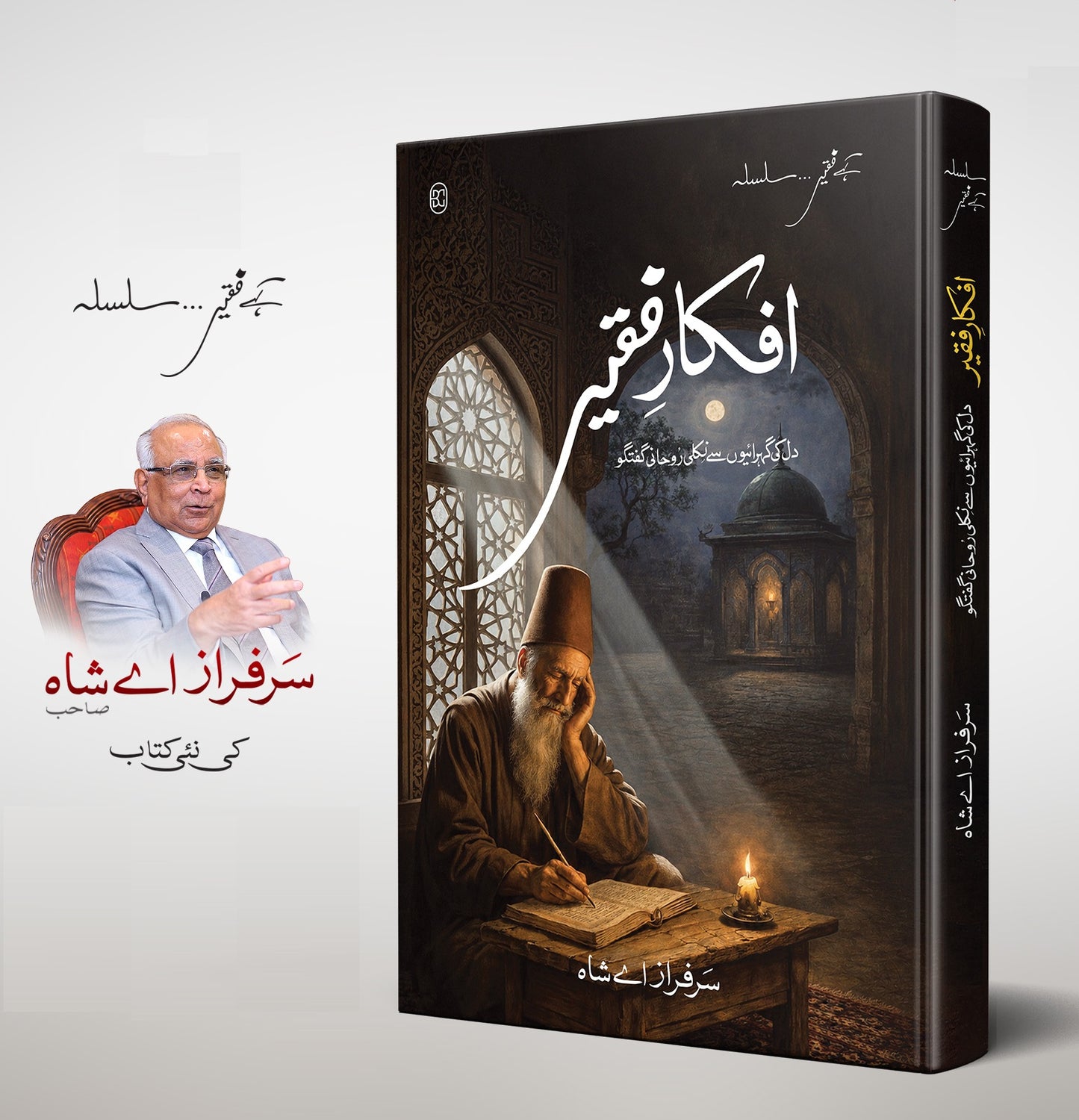 Afqar e Faqeer - افکار فقیر
