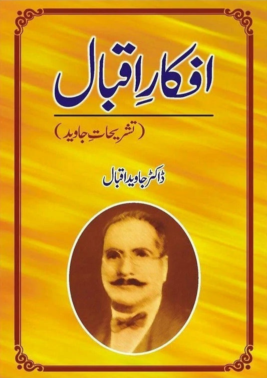 Afqar e Iqbal