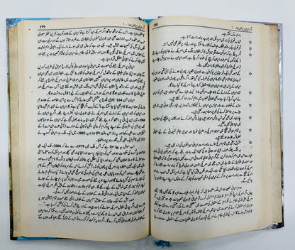 Agar Iran Par Hamla Hoa - اگرایران پر حملہ ہوا