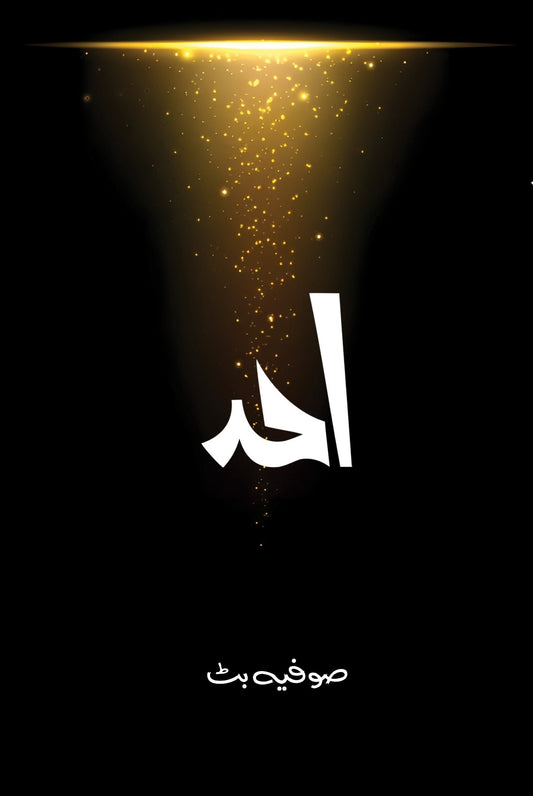 Ahad - احد