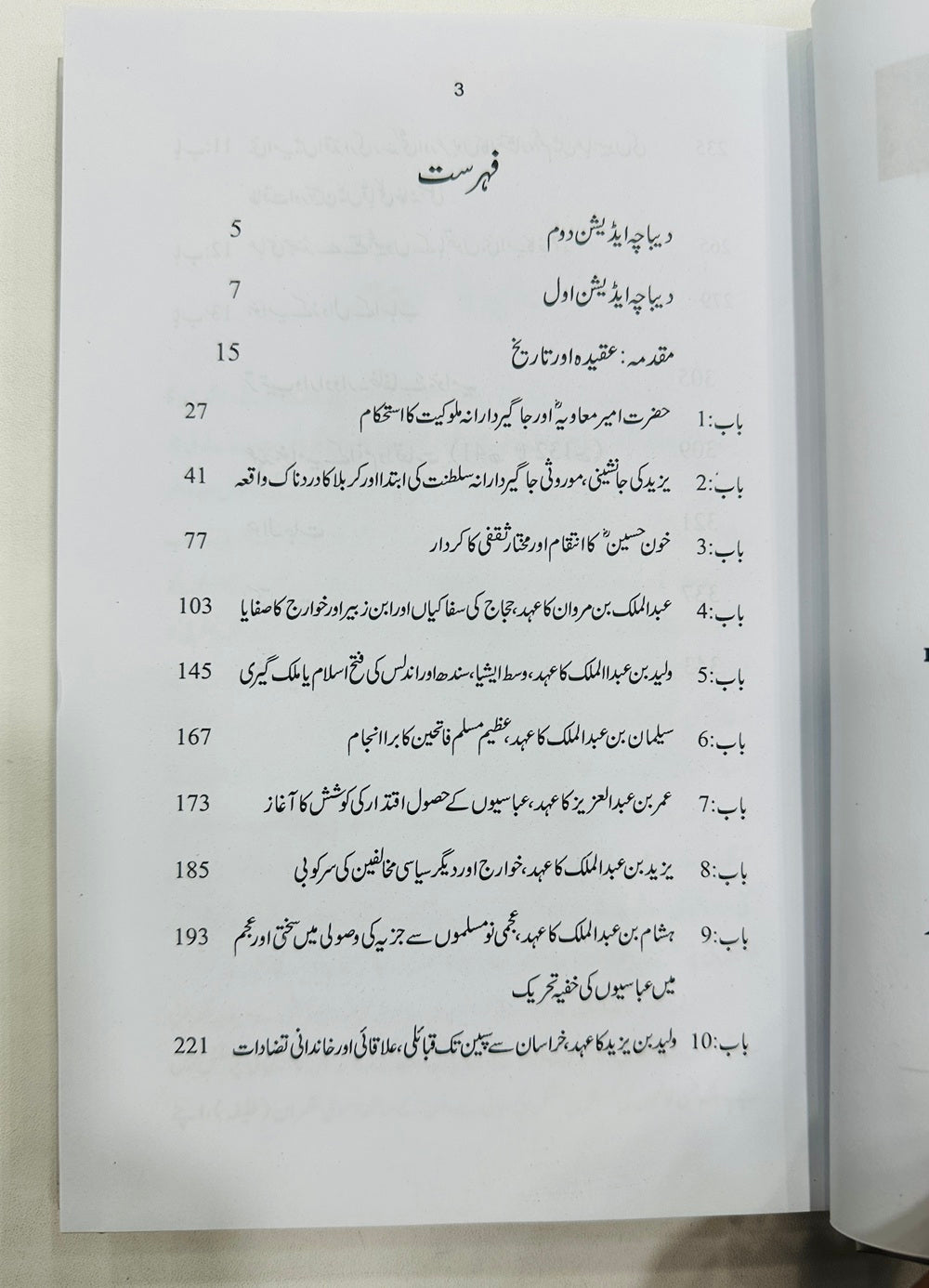 Ahd Banu Umayya - عہد بنوامیہ
