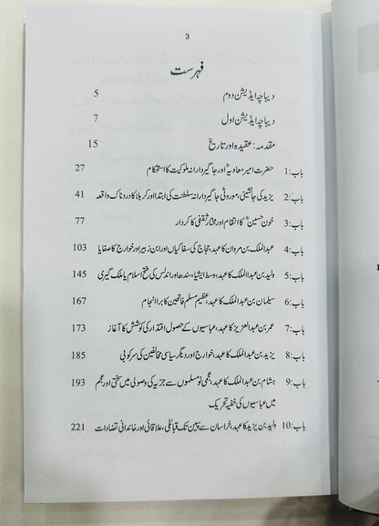Ahd Banu Umayya - عہد بنوامیہ