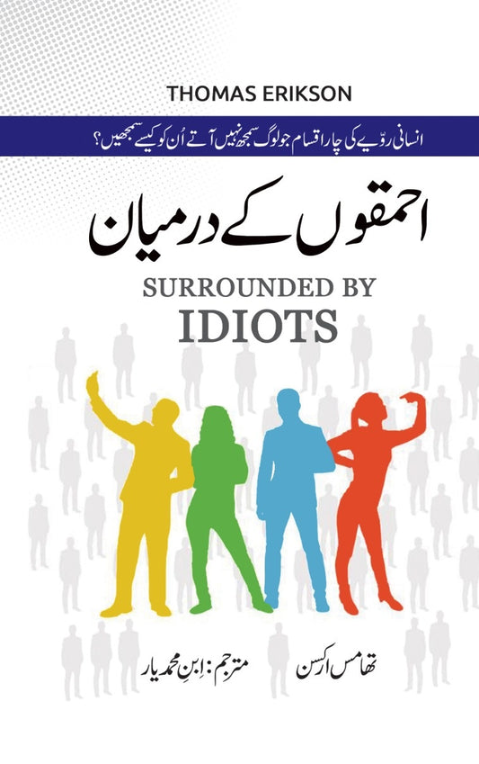 Ahmaqo Kay Darmian - احمقوں کے درمیان