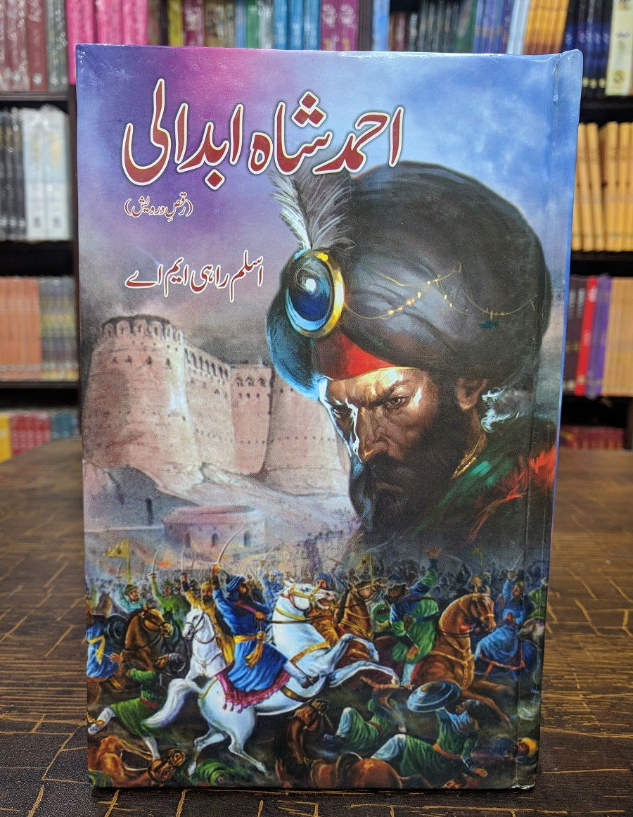 Ahmed Shah Abdali By Aslam Rahi MA - احمد شاہ ابدالی – Books Paradise