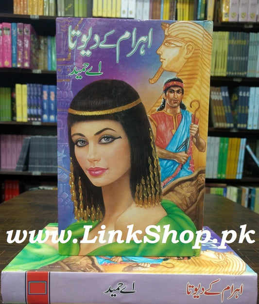 Ahram Kay Devta - اہرام کے دیوتا