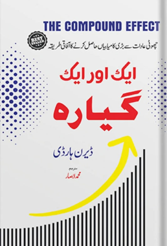 Aik Aur Aik Ghiyara - ایک اور ایک گیارہ