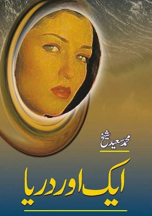 Aik Aur Darya - ایک اور دریا