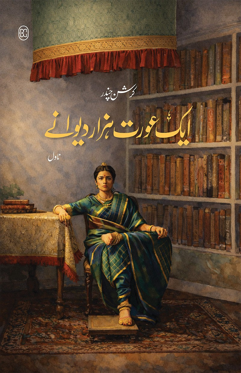 Aik Aurat Hazar Dewany - ایک عورت ہزار دیوانے