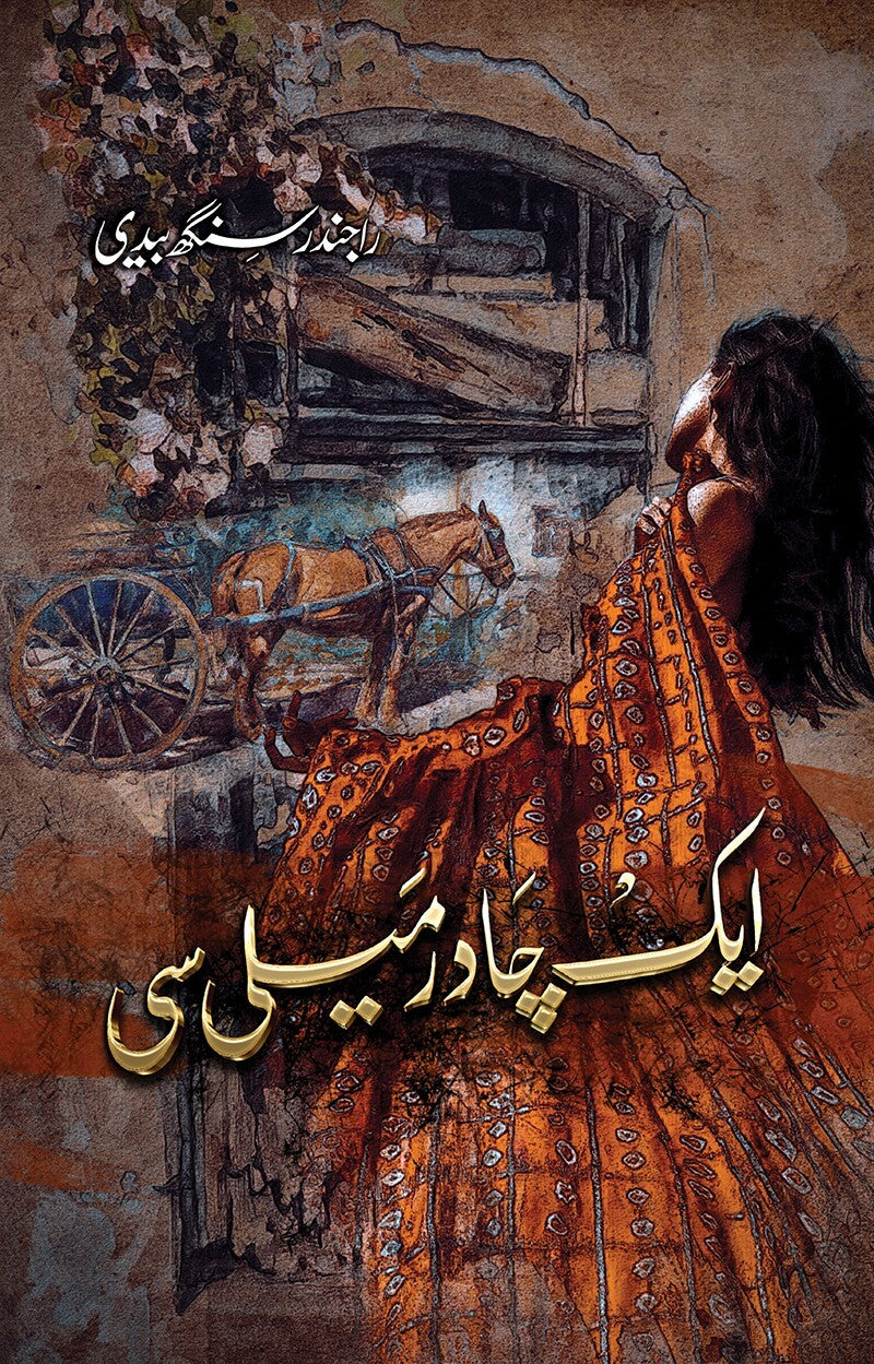 Aik Chadar Meli Si - ایک چادر میلی سی