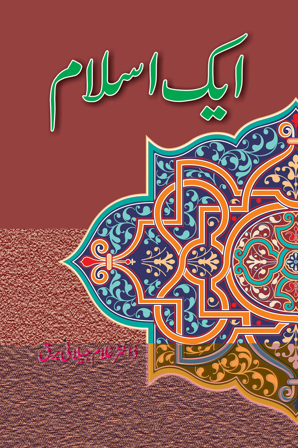 Aik Islam - ایک اسلام