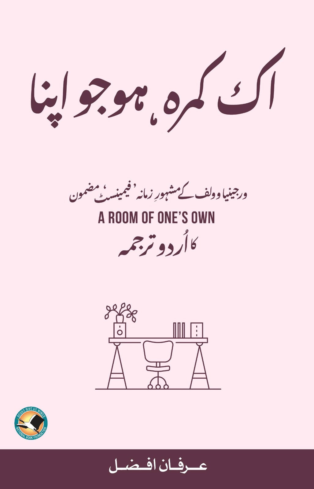 Aik Kamra Ho Jo Apna - اک کمرہ ہو جو اپنا