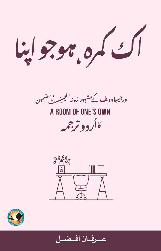 Aik Kamra Ho Jo Apna - اک کمرہ ہو جو اپنا