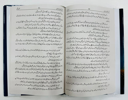 Aik Lamha Jawdan - اک لمحہ جاوداں