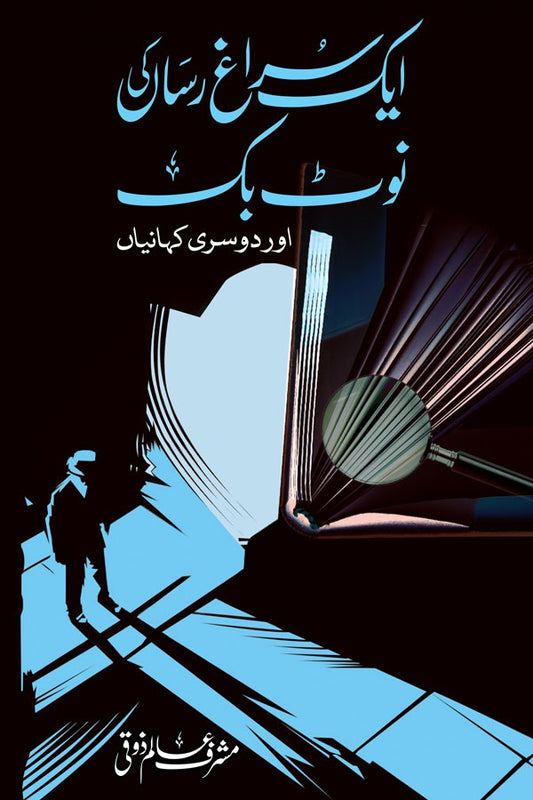Aik Suraghrisan Ki Note Book - ایک سراغ رساں کی نوٹ بک اور دوسری کہانیاں