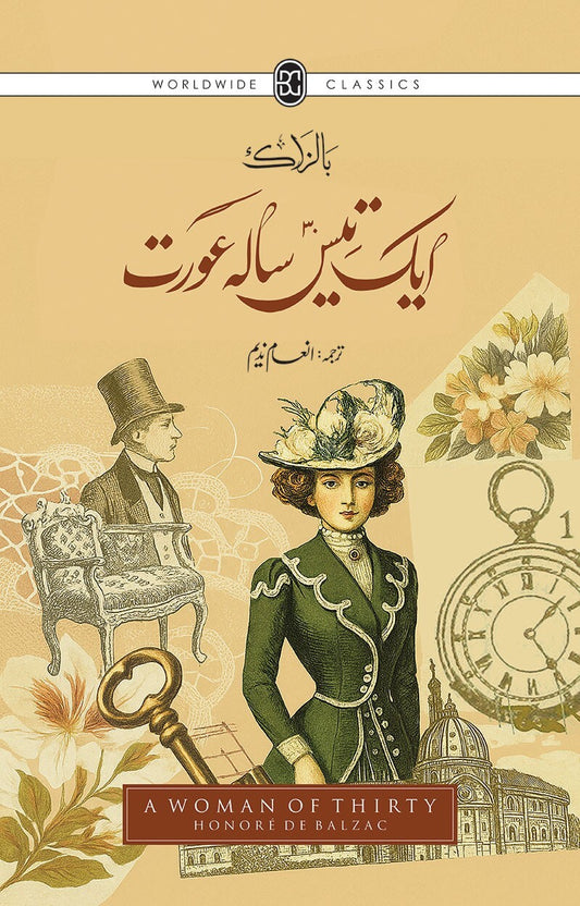 Aik Tees Sala Aurat - ایک تیس سالہ عورت