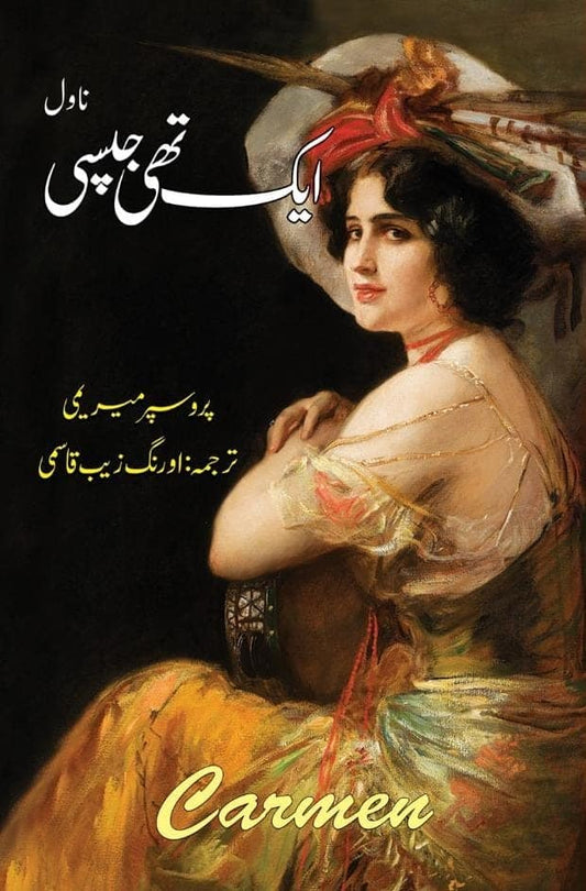 Aik Thi Jipsi - ایک تھی جپسی