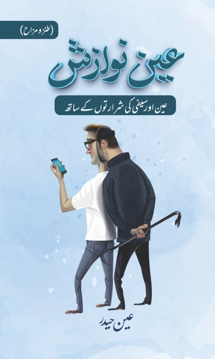 Ain Nawazish - عین نوازش