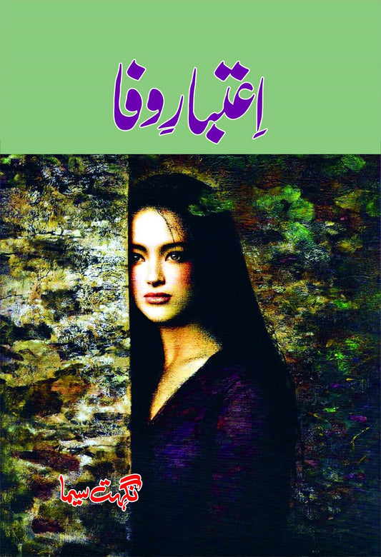 Aitbar e Wafa - اعتبار وفا