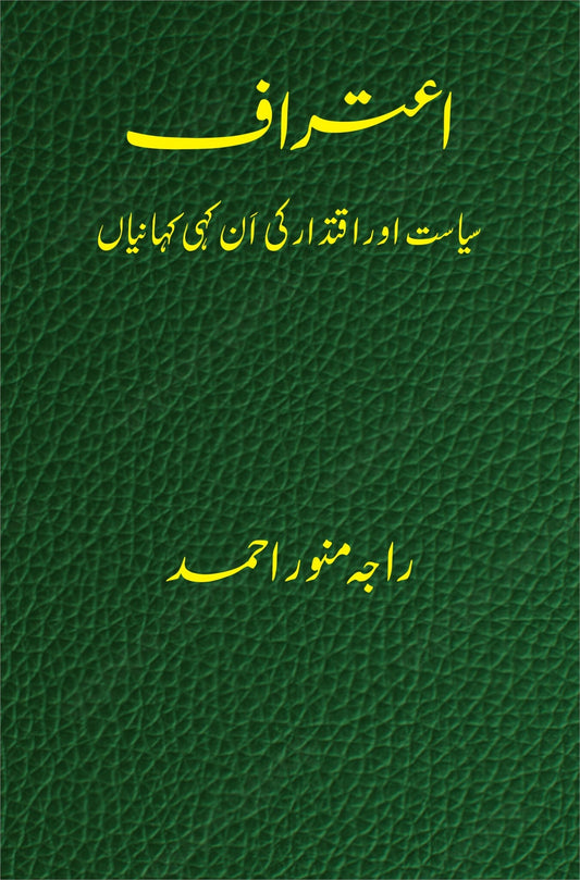 Aitraf By Raja Munawar Ahmed
