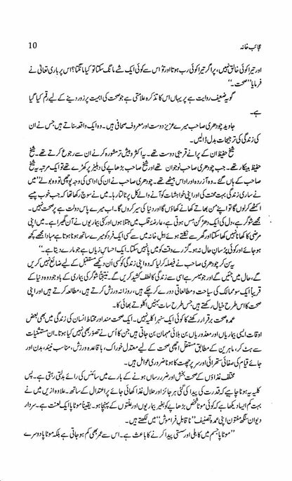 Ajaib Khana By Irfan Javed - عجائب خانہ