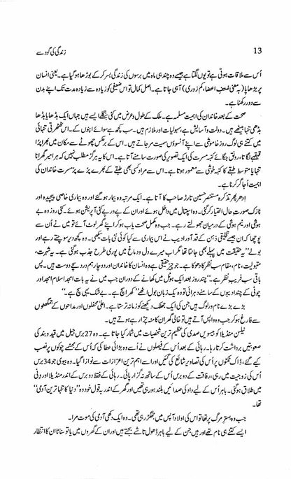 Ajaib Khana By Irfan Javed - عجائب خانہ