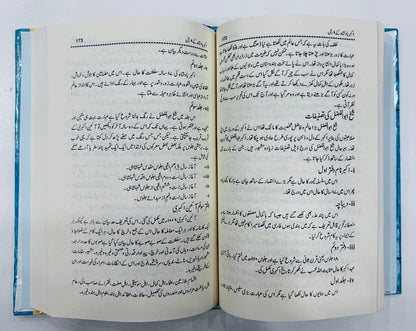 Akbar Badshah Kay 9 Ratan