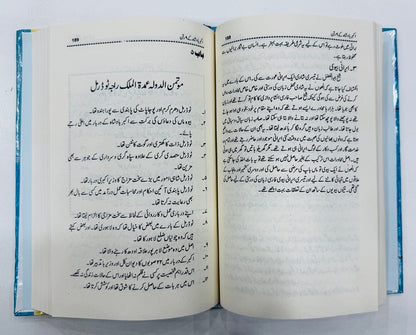 Akbar Badshah Kay 9 Ratan