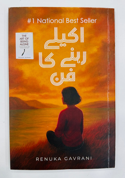Akely Rehny Ka Fun (Urdu Translation of The Art of Being Alone) - تنہائی کا فن