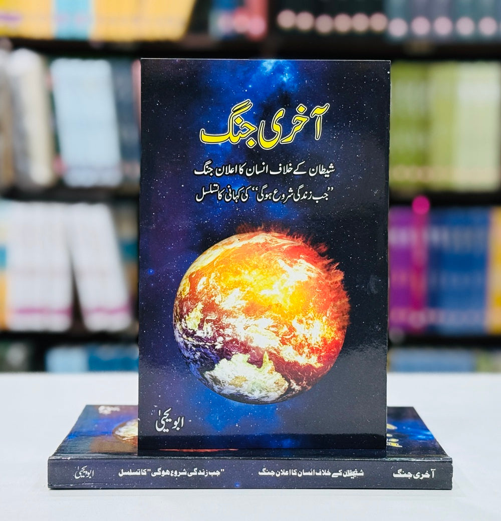 Akhri Jungh - آخری جنگ