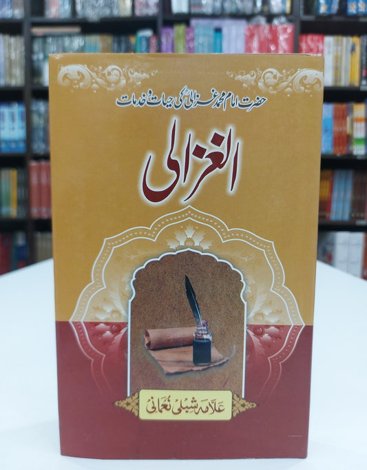 Al Ghazali