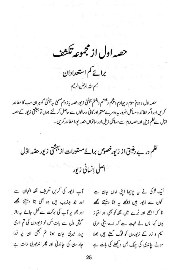 Al Takashef An Muhimat Al Tasawuf - التکشف عن مہمات التصوف