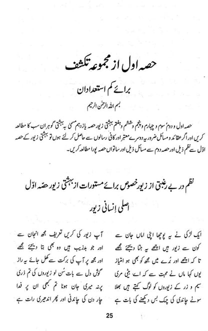 Al Takashef An Muhimat Al Tasawuf - التکشف عن مہمات التصوف