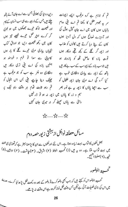 Al Takashef An Muhimat Al Tasawuf - التکشف عن مہمات التصوف