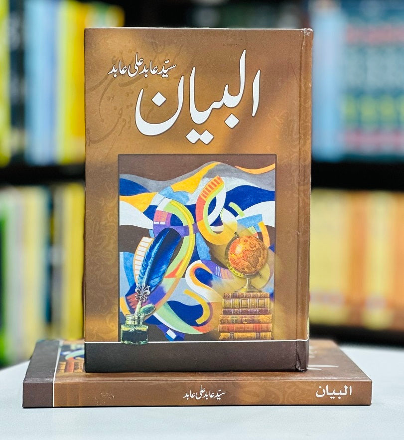 Albayan By Syed Abid Ali Abid - البیان