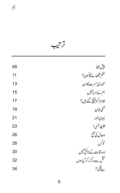 Algham - الغم
