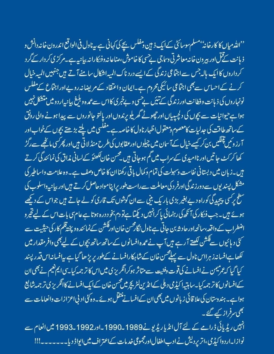 Allah Mian Ka Karkhana - اللہ میاں کا کارخانہ