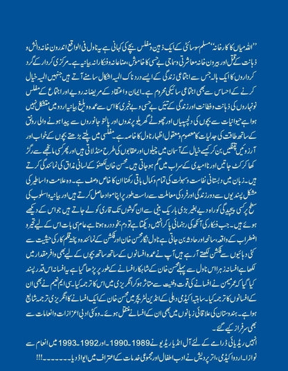 Allah Mian Ka Karkhana - اللہ میاں کا کارخانہ