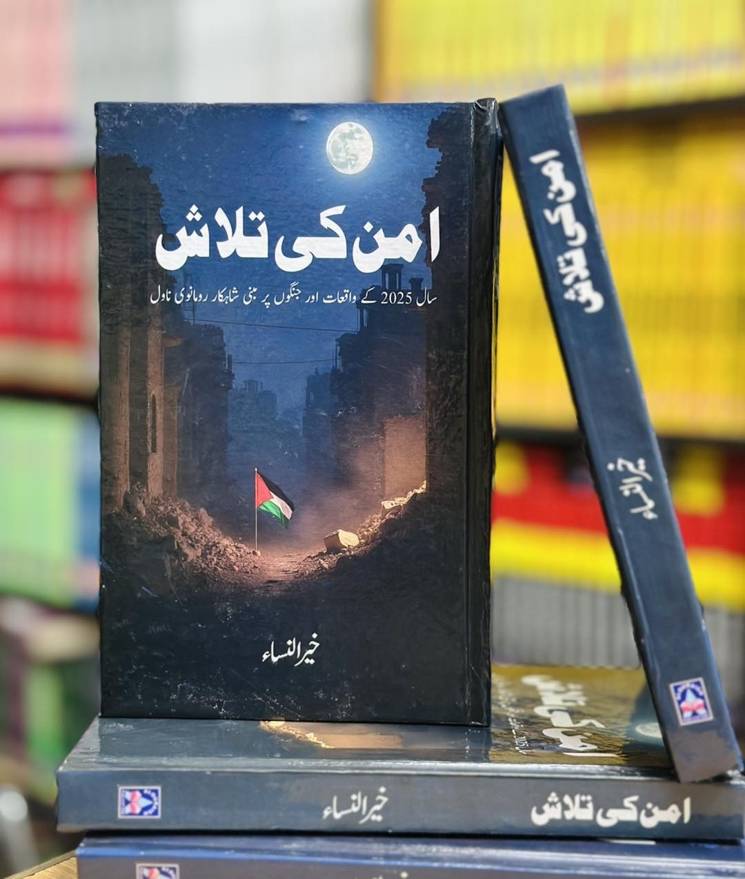 Aman Ki Talash - امن کی تلاش