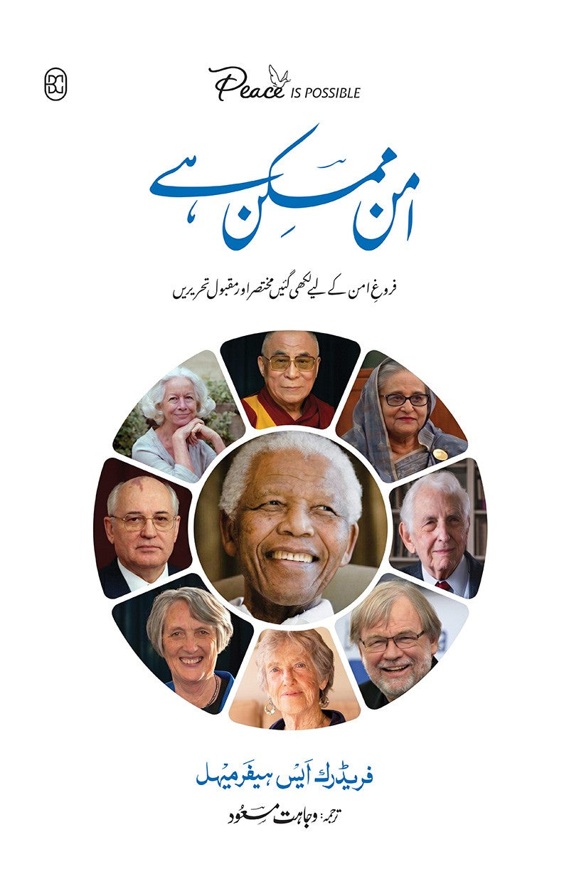 Aman Mumkin Hay - امن ممکن ہے