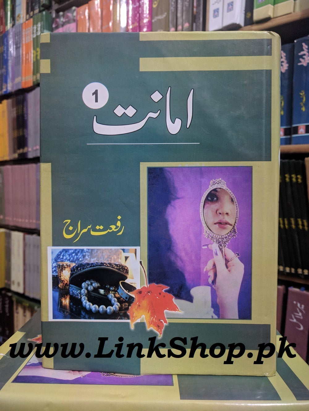 Amanat - امانت