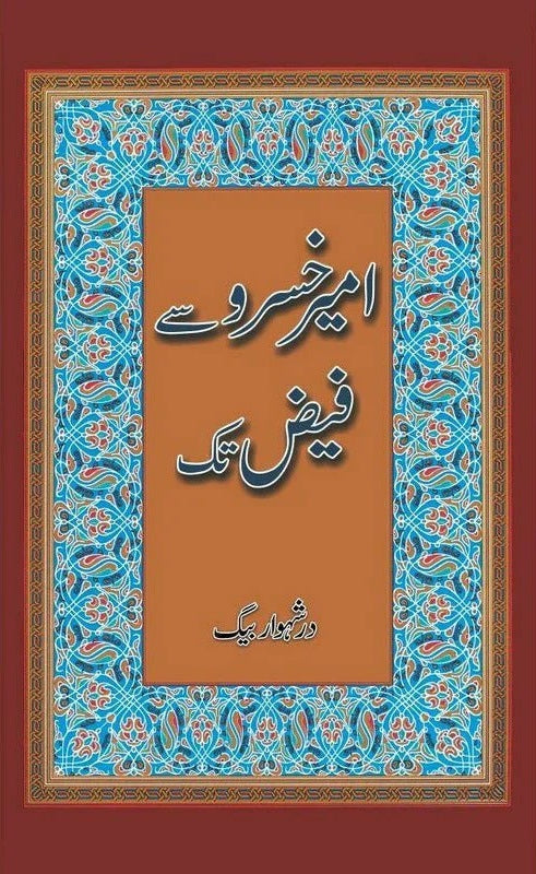 Ameer Khusro Say Faiz Tak - امیر خسرو سے فیض تک