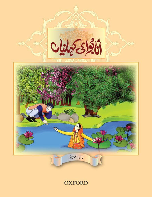 Ana Bua Ki Kahanian - انا بوا کی کہانیاں