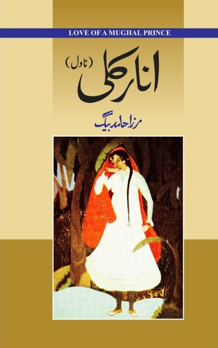 Anarkali (Novel) - انارکلی