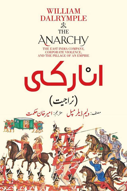 Anarchy Urdu Edition