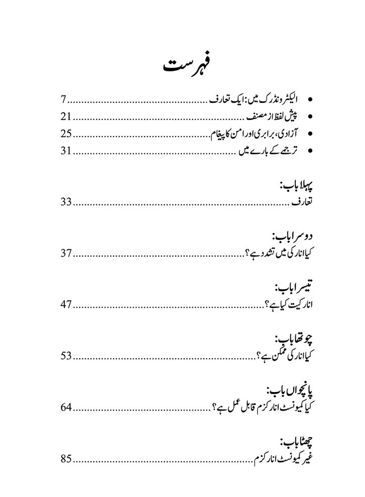 Anarkiat Ki Alif Bay - انارکیت کی الف بے